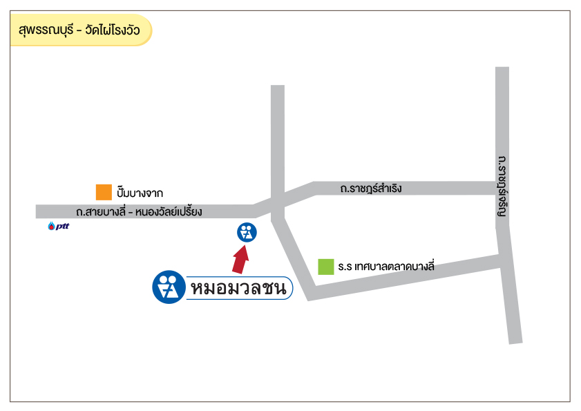 สุพรรณบุรี - วัดไผ่โรงวัว