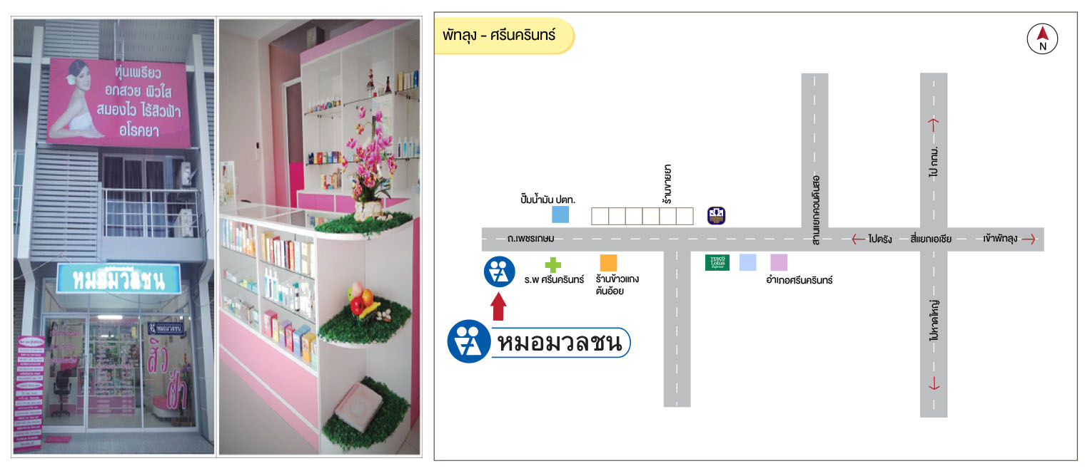 พัทลุง - ศรีนครินทร์