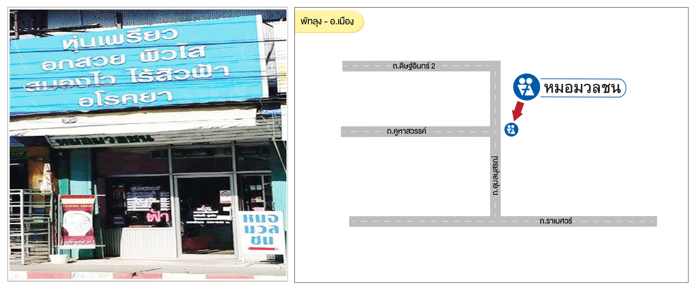 พัทลุง - อ.เมือง