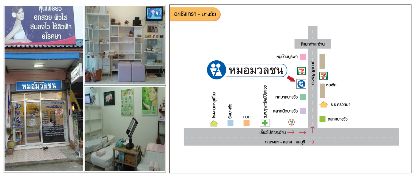 ฉะเชิงเทรา - บางวัว