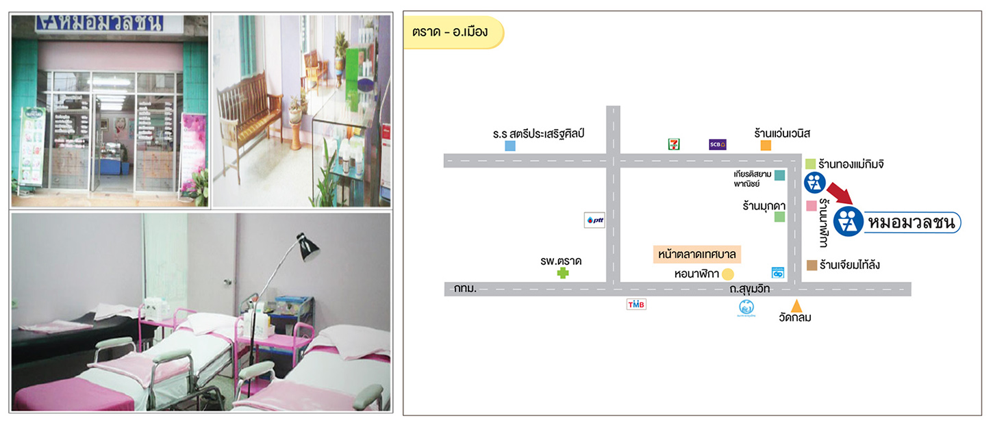 ตราด - อ.เมือง