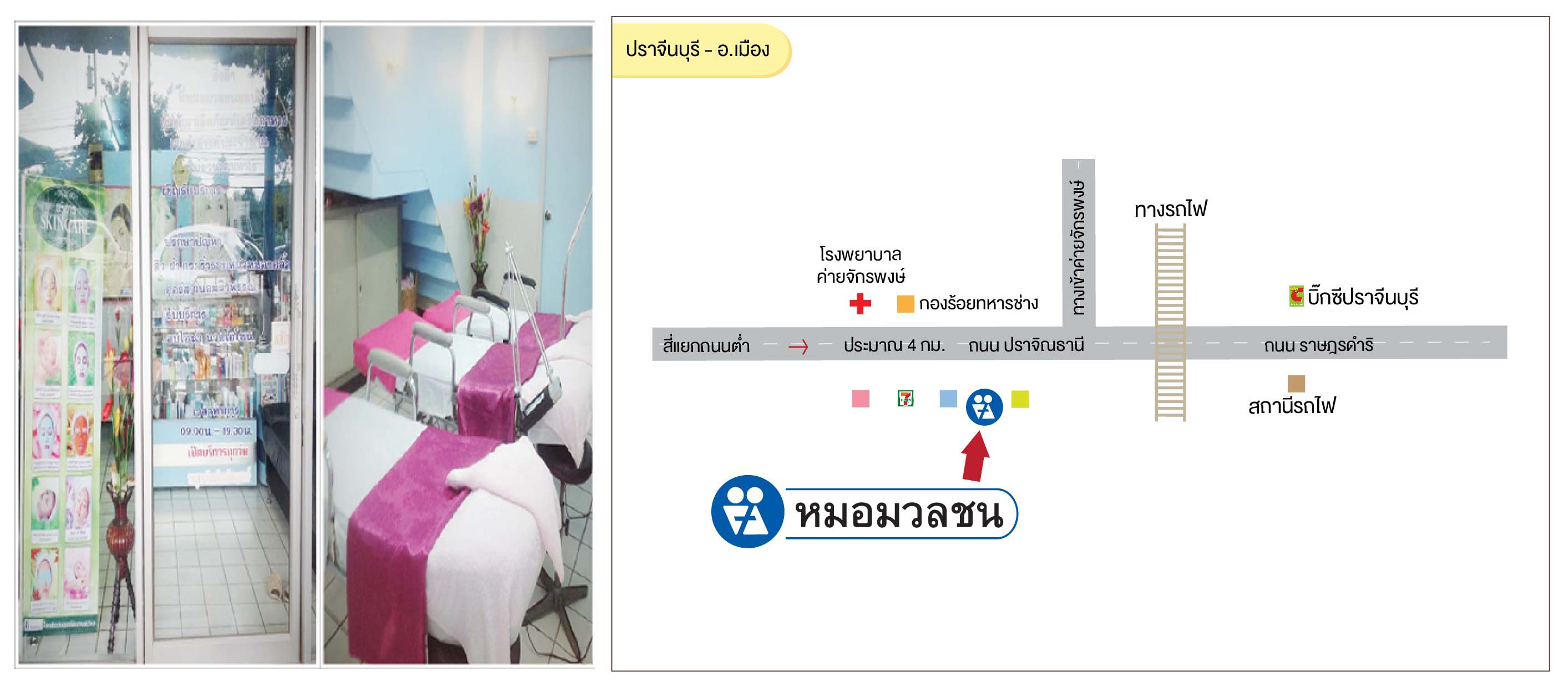 ปราจีนบุรี - อ.เมือง