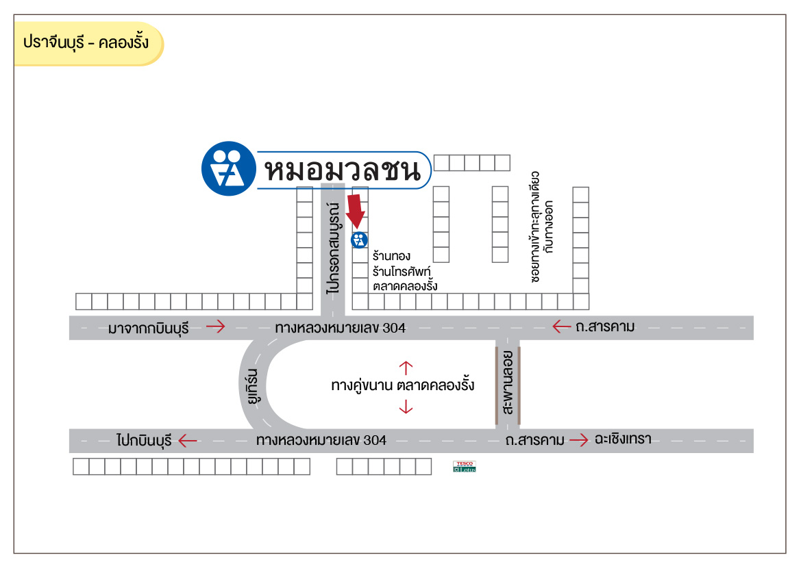 ปราจีนบุรี - คลองรั้ง