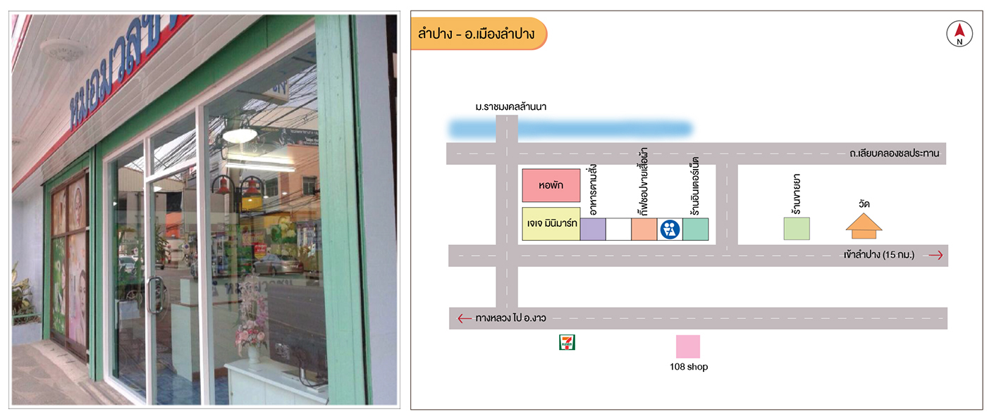 ลำปาง - อ.เมือง