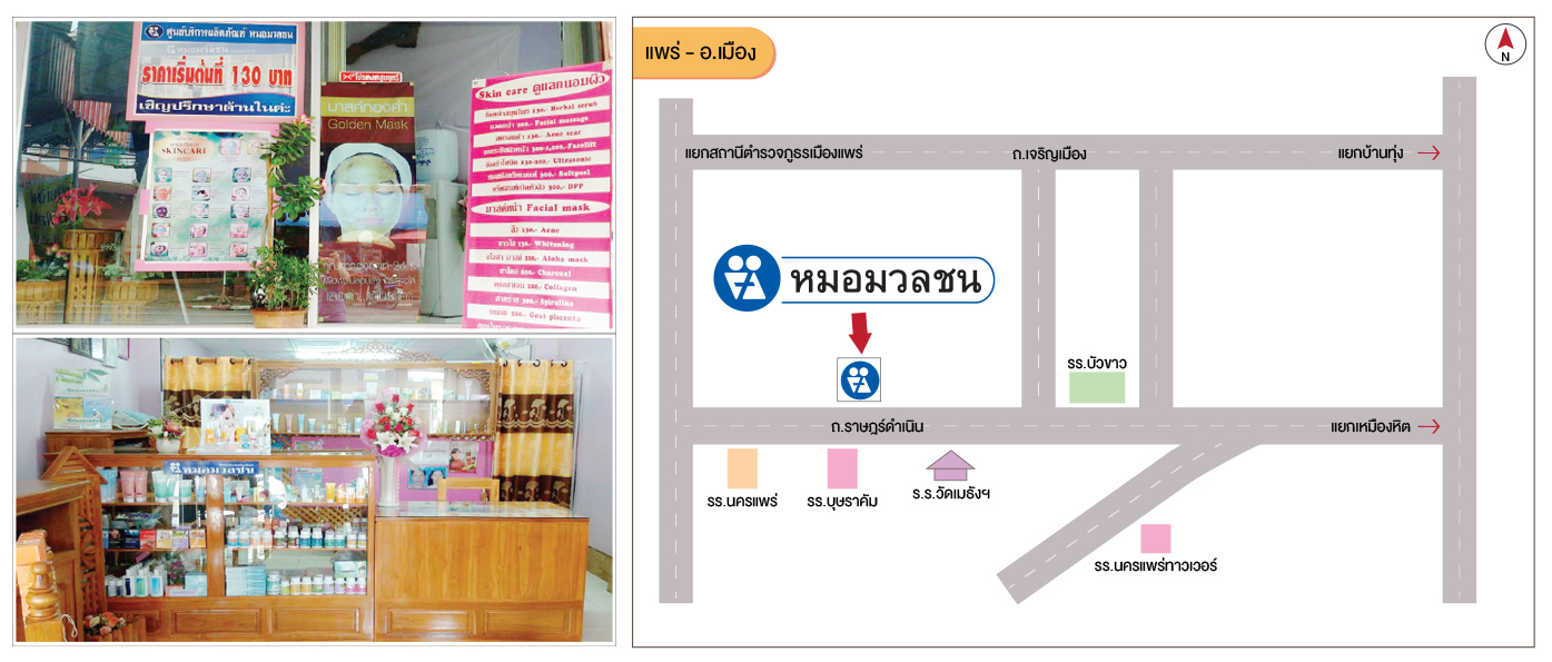 แพร่ - อ.เมือง