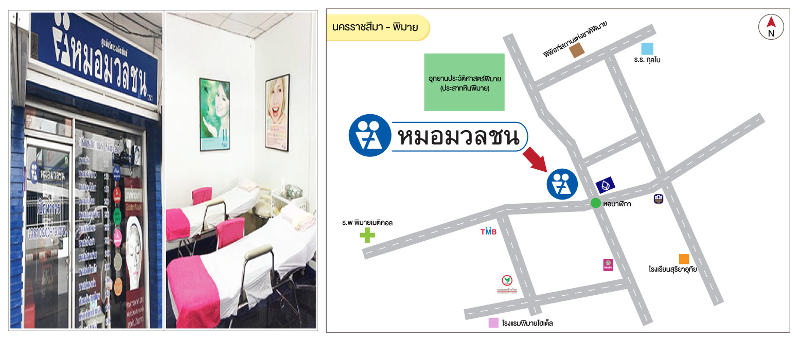 นครราชสีมา - พิมาย