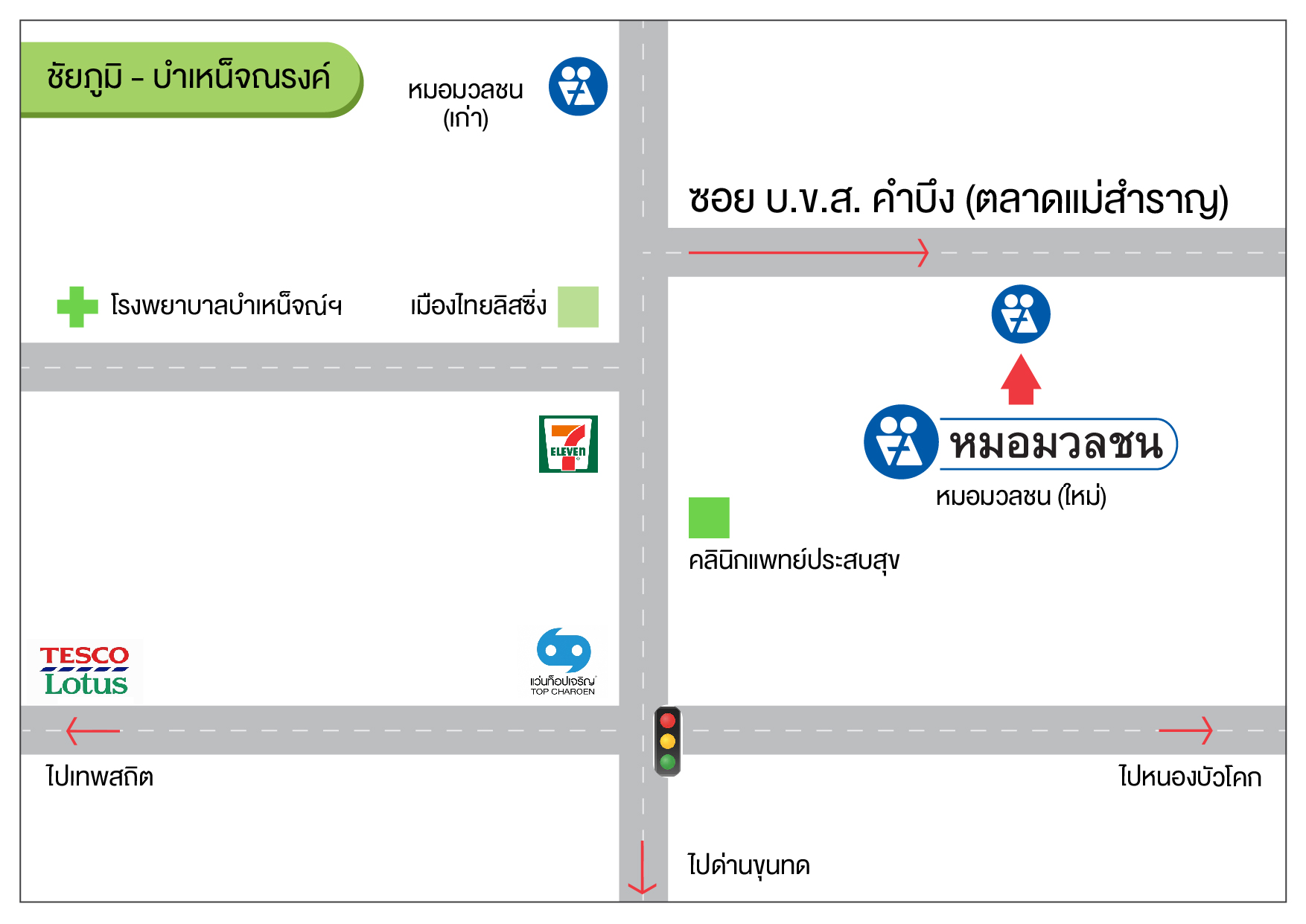 ชัยภูมิ - บำเหน็จณรงค์