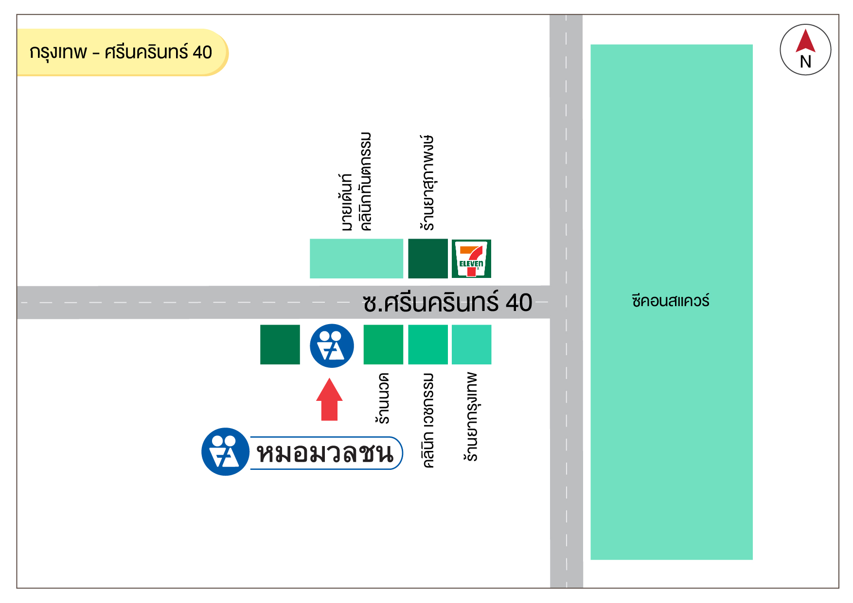 กรุงเทพ - ศรีนครินทร์ 40