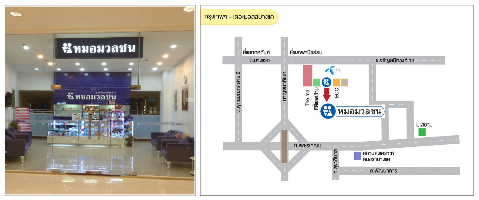 กรุงเทพ - บางแค MRT หลักสอง