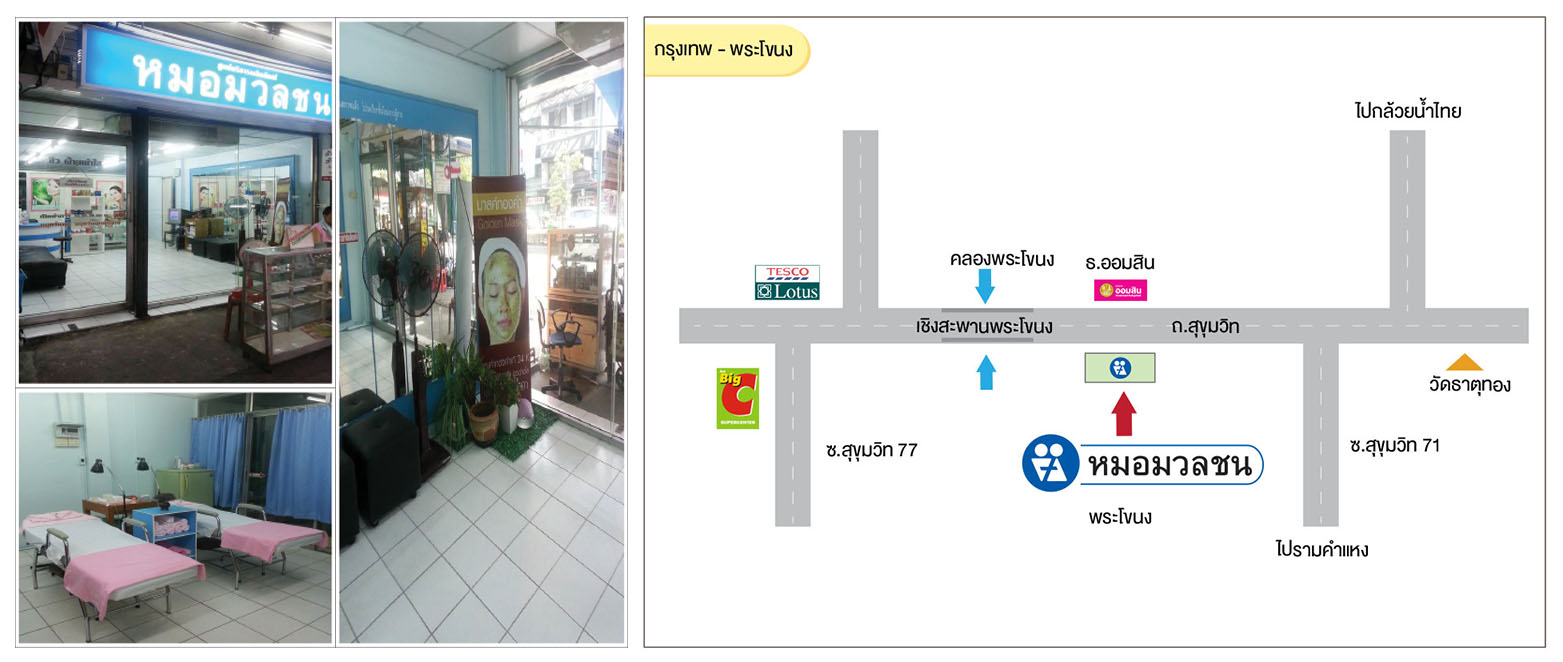 กรุงเทพ - พระโขนง