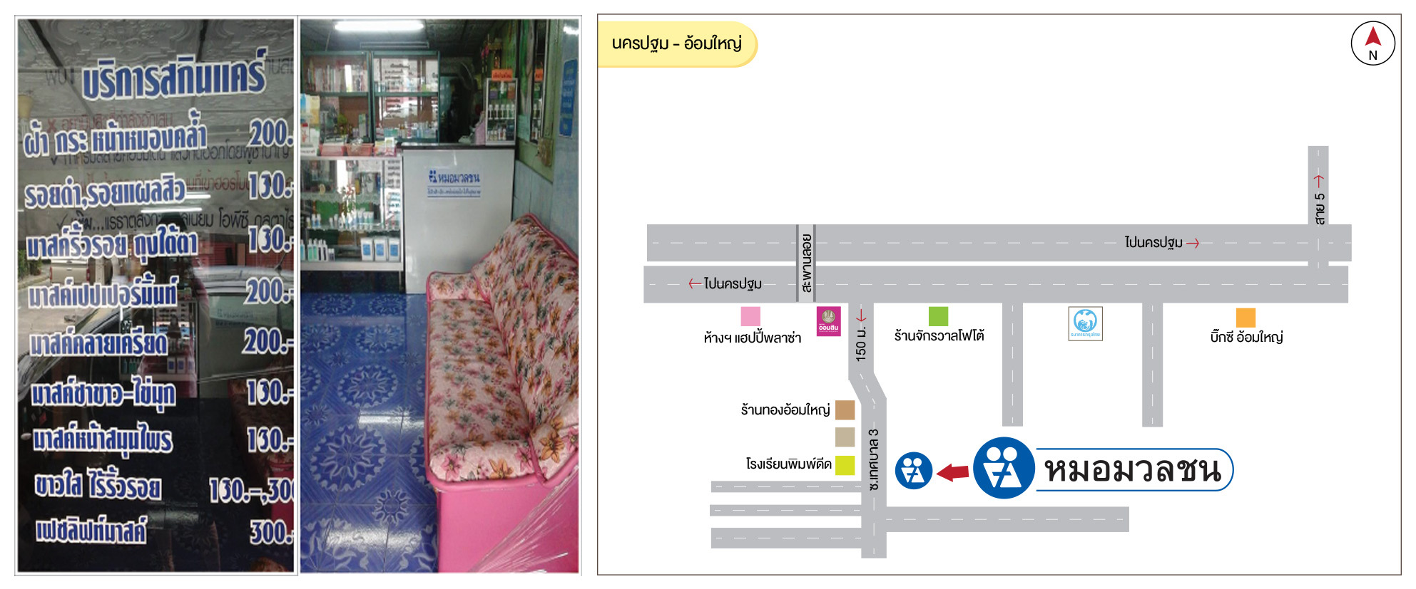 นครปฐม - อ้อมใหญ่