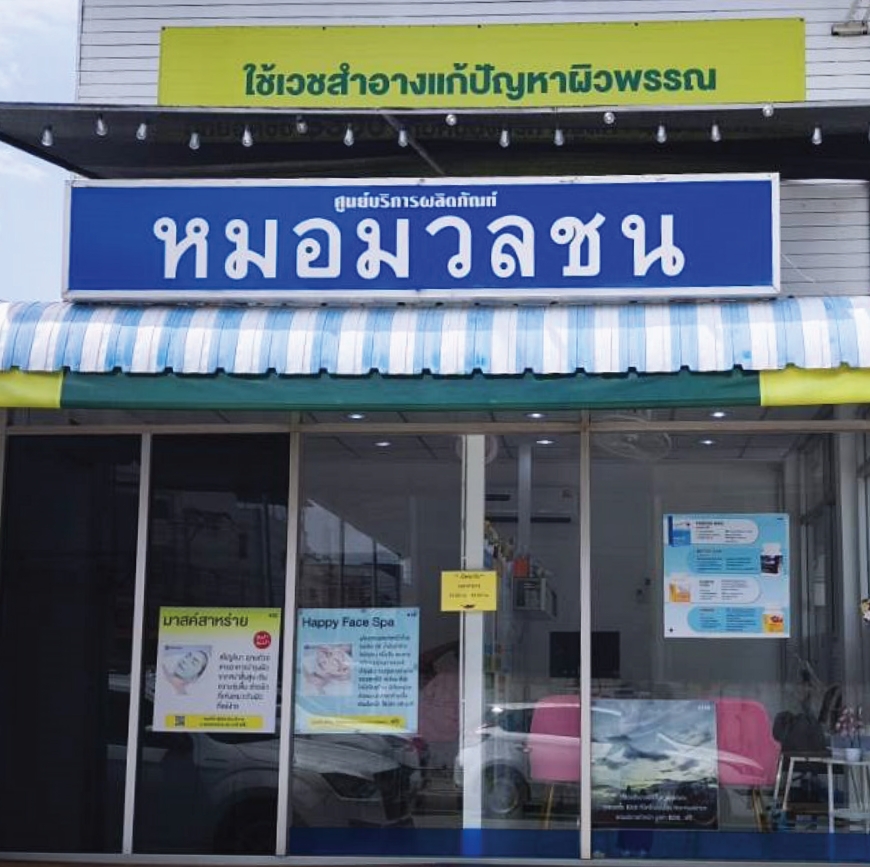 ค้นหาสาขา