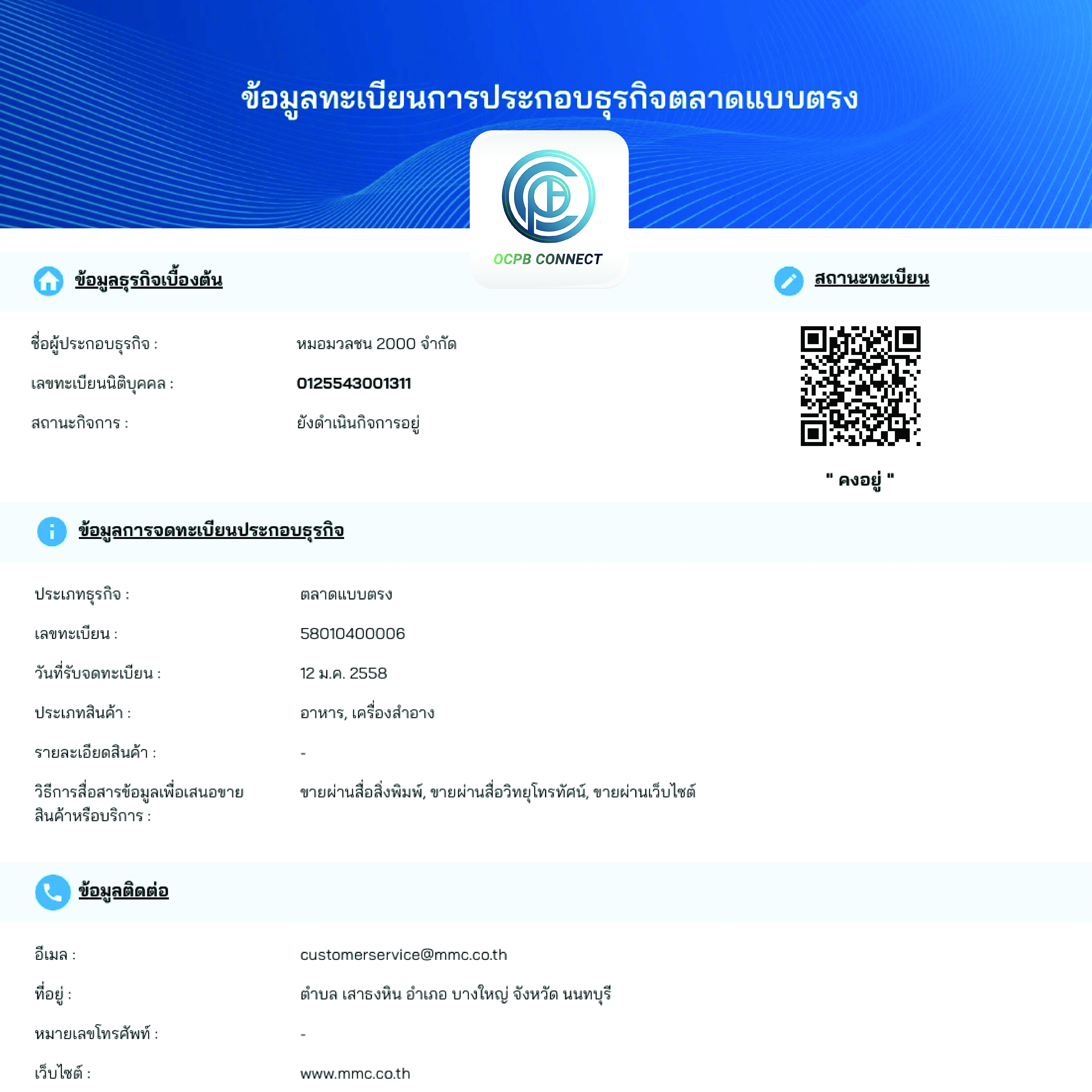 https://ocpbdirect.ocpb.go.th/detail/58010400006