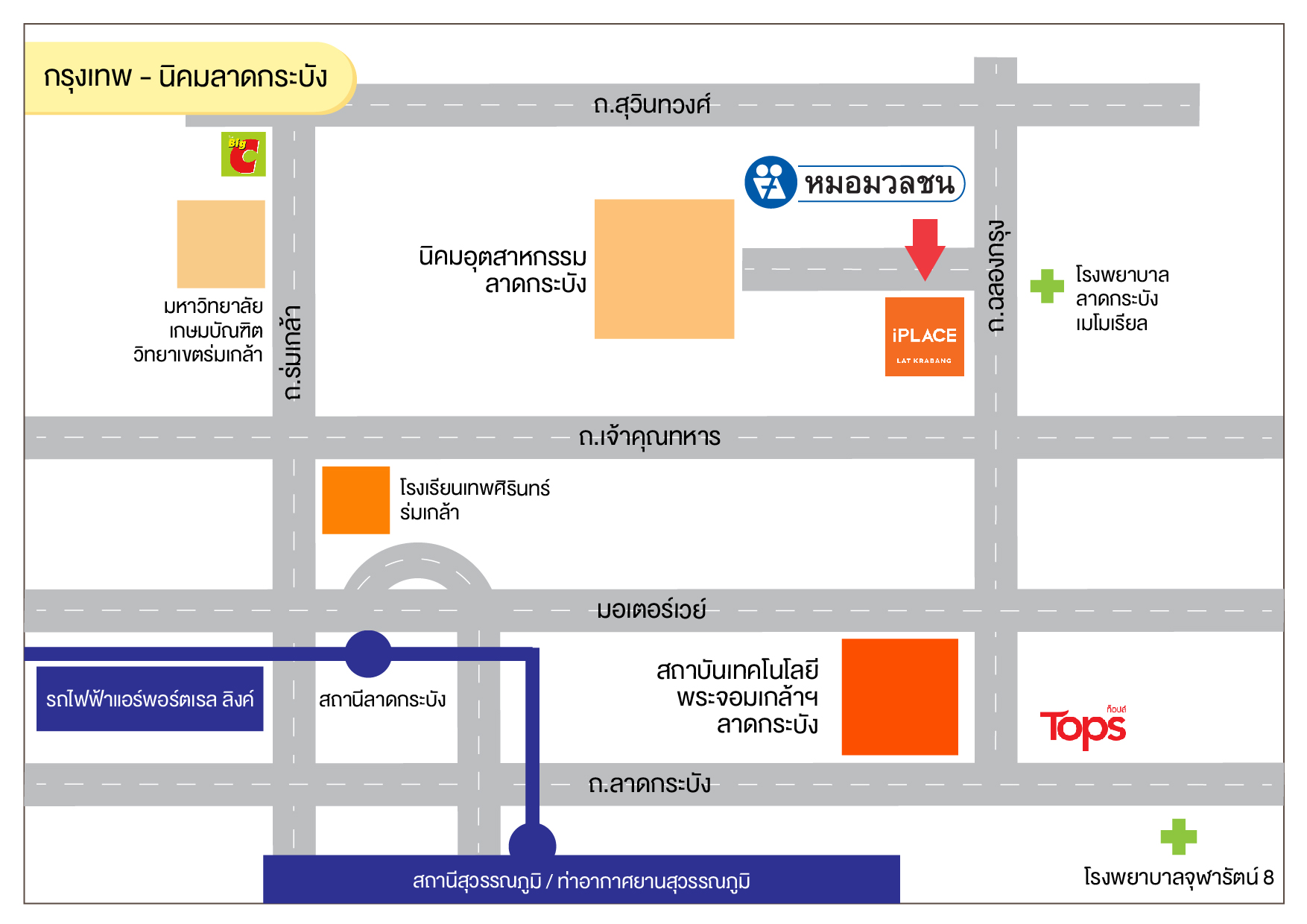 ศูนย์บริการผลิตภัณฑ์หมอมวลชน กรุงเทพ - นิคมลาดกระบัง